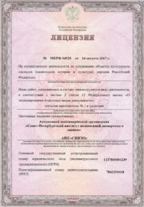 Лицензия на реставрационную экспертизу от Министерства культуры РФ