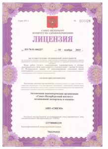 Лицензия на медицинскую деятельность компании "СИНЭО"
